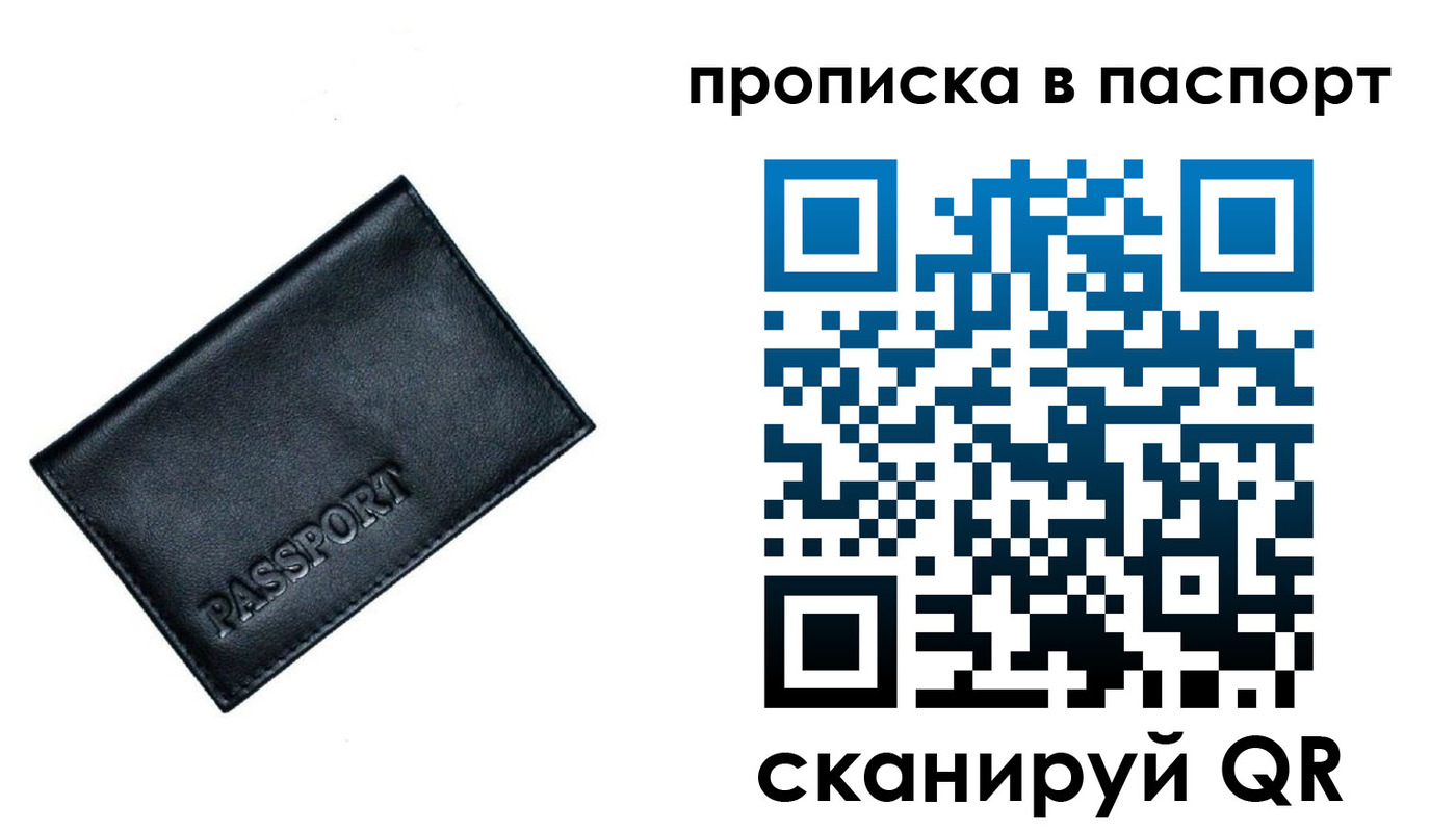 прописка для работы в Талдоме